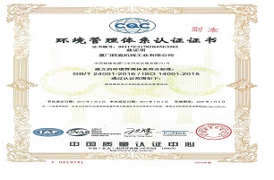 公司获得ISO14001环境管理体系证书