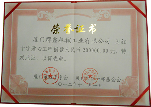 为红十字爱心工程捐款 20万RMB 20121101