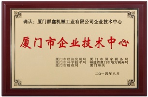 祝贺群鑫公司品质、技术再获殊荣