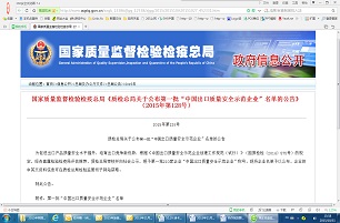 祝贺群鑫公司荣获“中国出口质量安全示范企业”称号