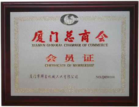 上海总商会会员证 NO.Q050188