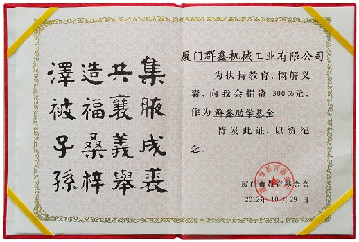 为教育基金会捐款300万元作为特易助学基金 20121029